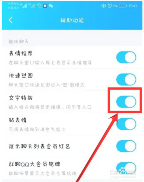QQ在哪里开启文字特效功能