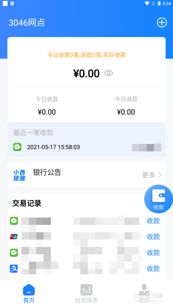 西银惠付4.0版本登录不上怎么办