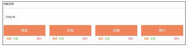 客来云系统是如何添加外部打印机?