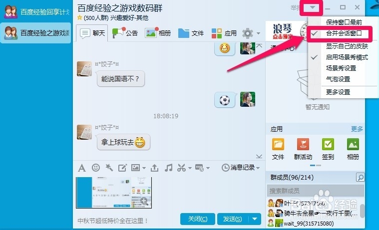 win8系统QQ聊天的变化和区别