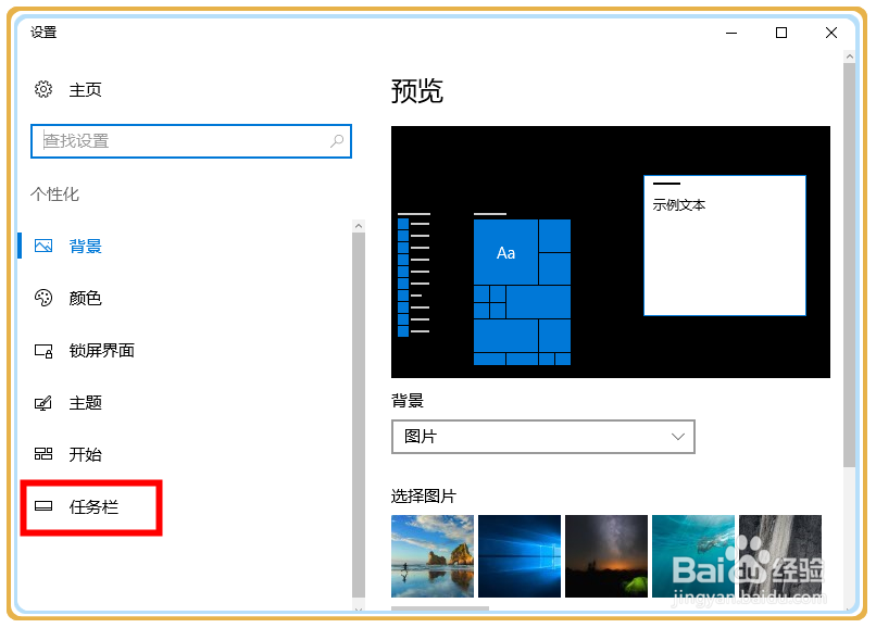 win10的任务栏如何变小、调低高度