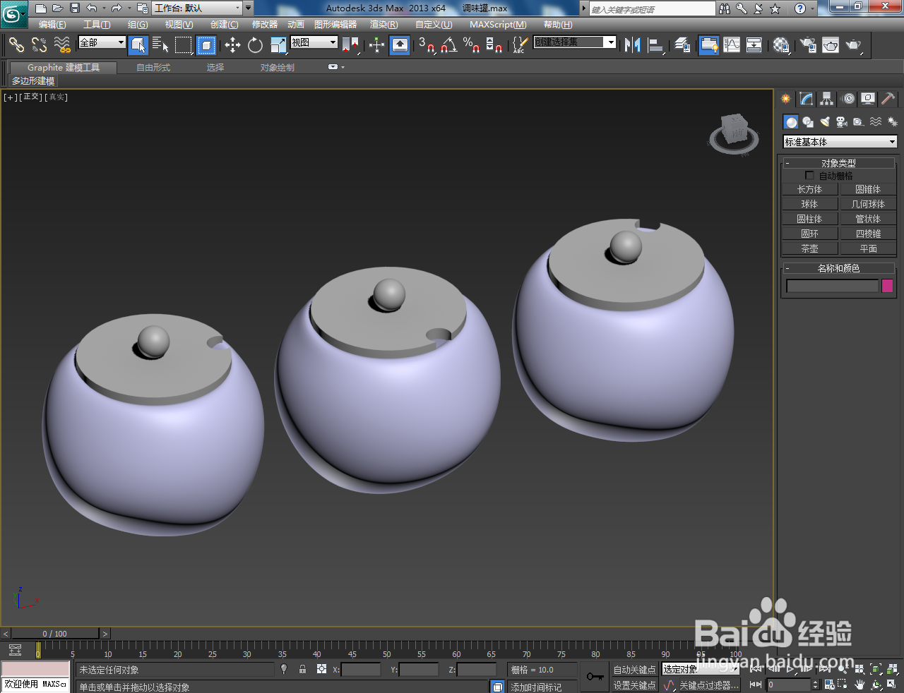 3Dmax调味罐材质设置教程