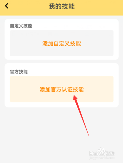 行行生才如何添加技能