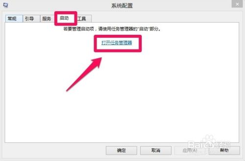 win8怎样关闭开机启动项