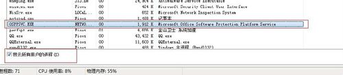 怎样解决Office 2010关闭后osppsvc.exe进程驻留