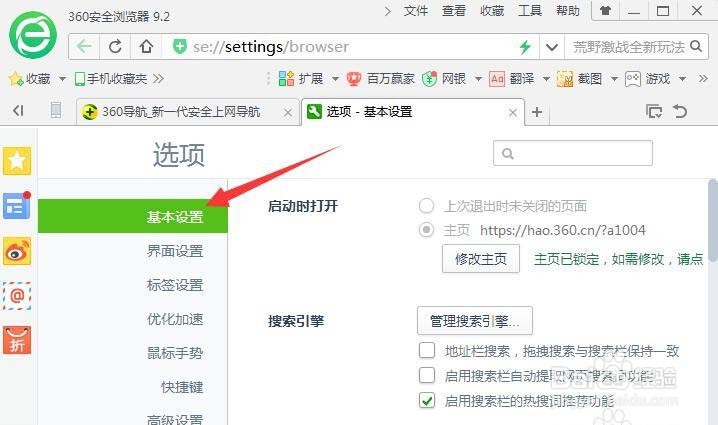 360浏览器启用智能网址在哪?
