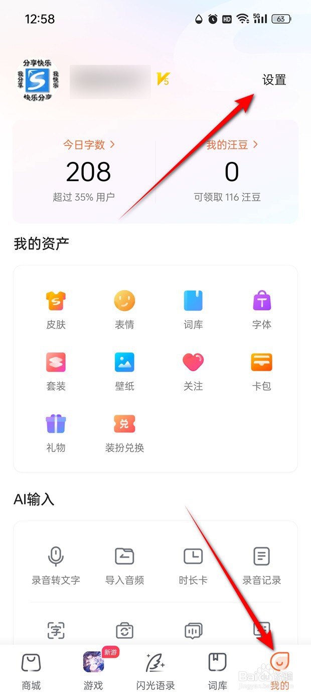 搜狗输入法拼音九键怎么设置是否显示分词