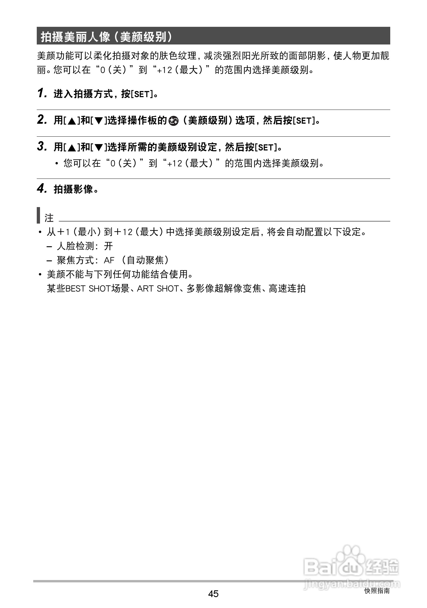 卡西欧EX-ZR750数码相机说明书:[5]
