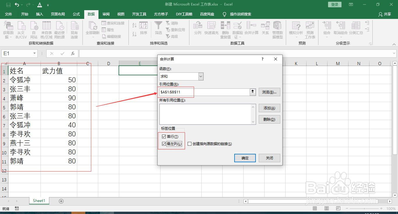 excel表格同名字归类汇总