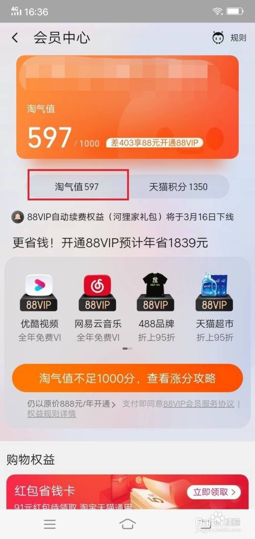 淘宝app淘气值在哪里查看