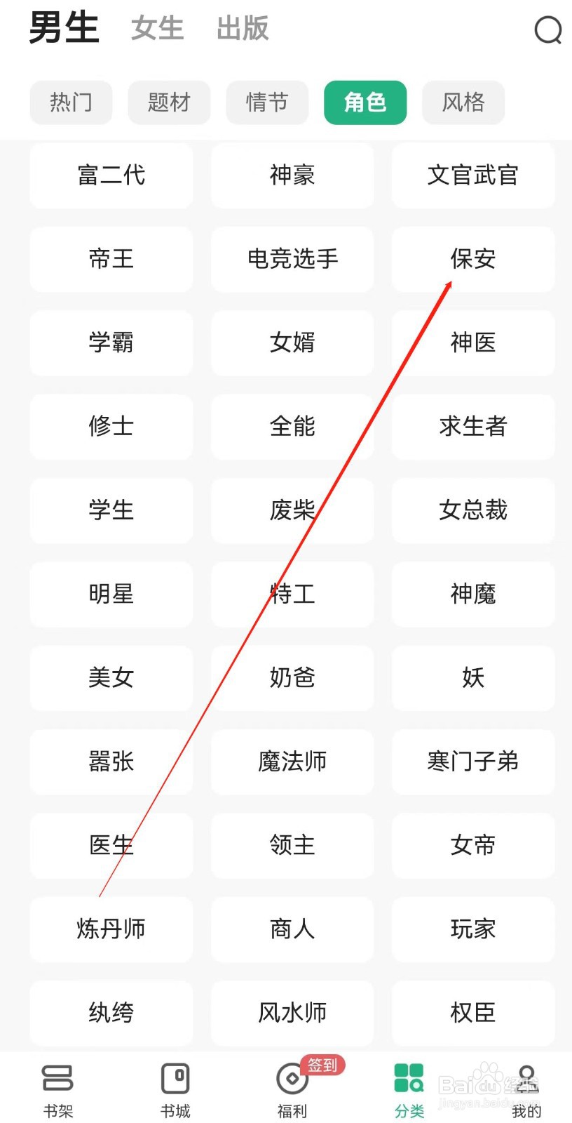 书旗小说在哪里查看保安