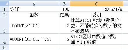 EXCEL统计函数汇总2