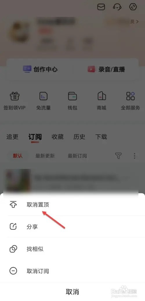 喜马拉雅如何取消置顶书籍