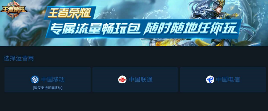 王者荣耀流量卡怎么买