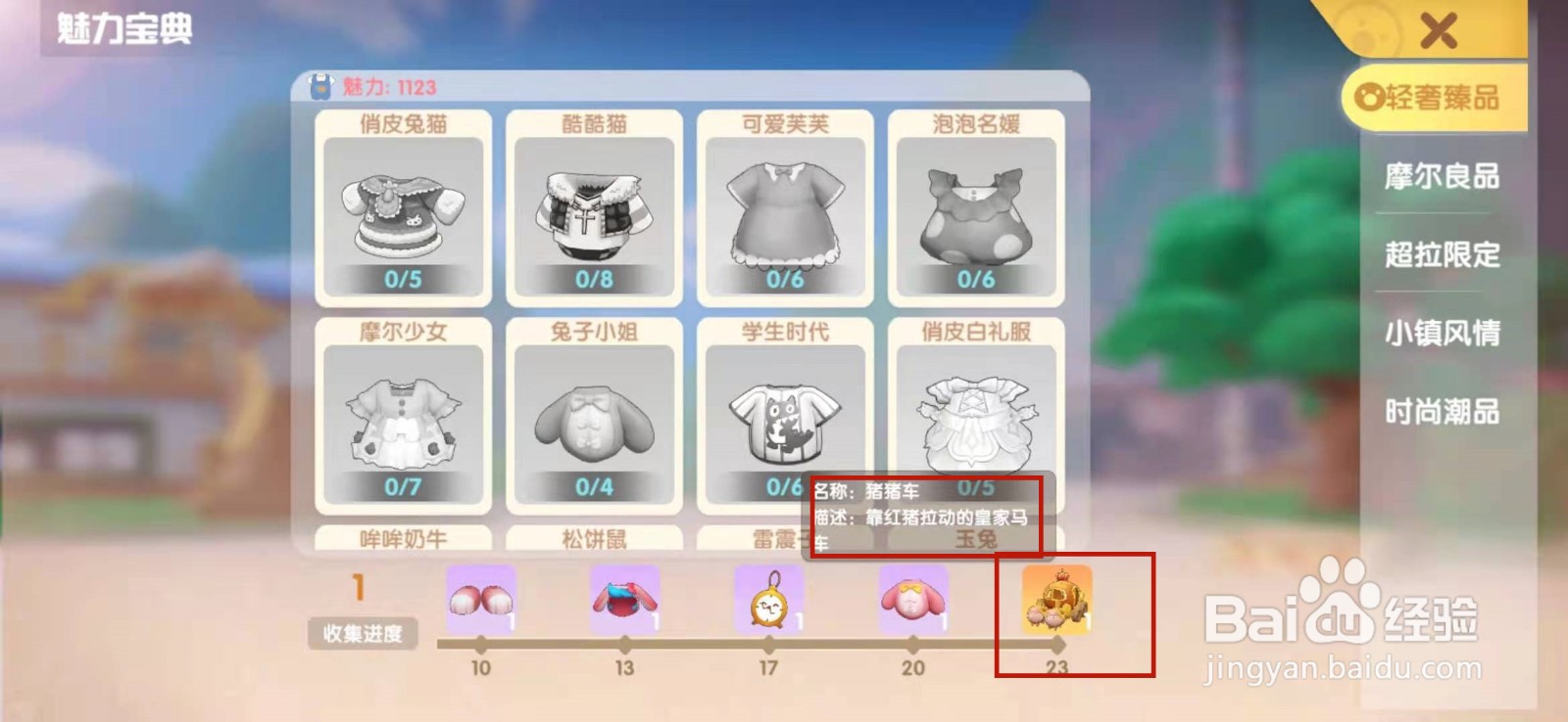 摩尔庄园手游猪猪车怎么获得