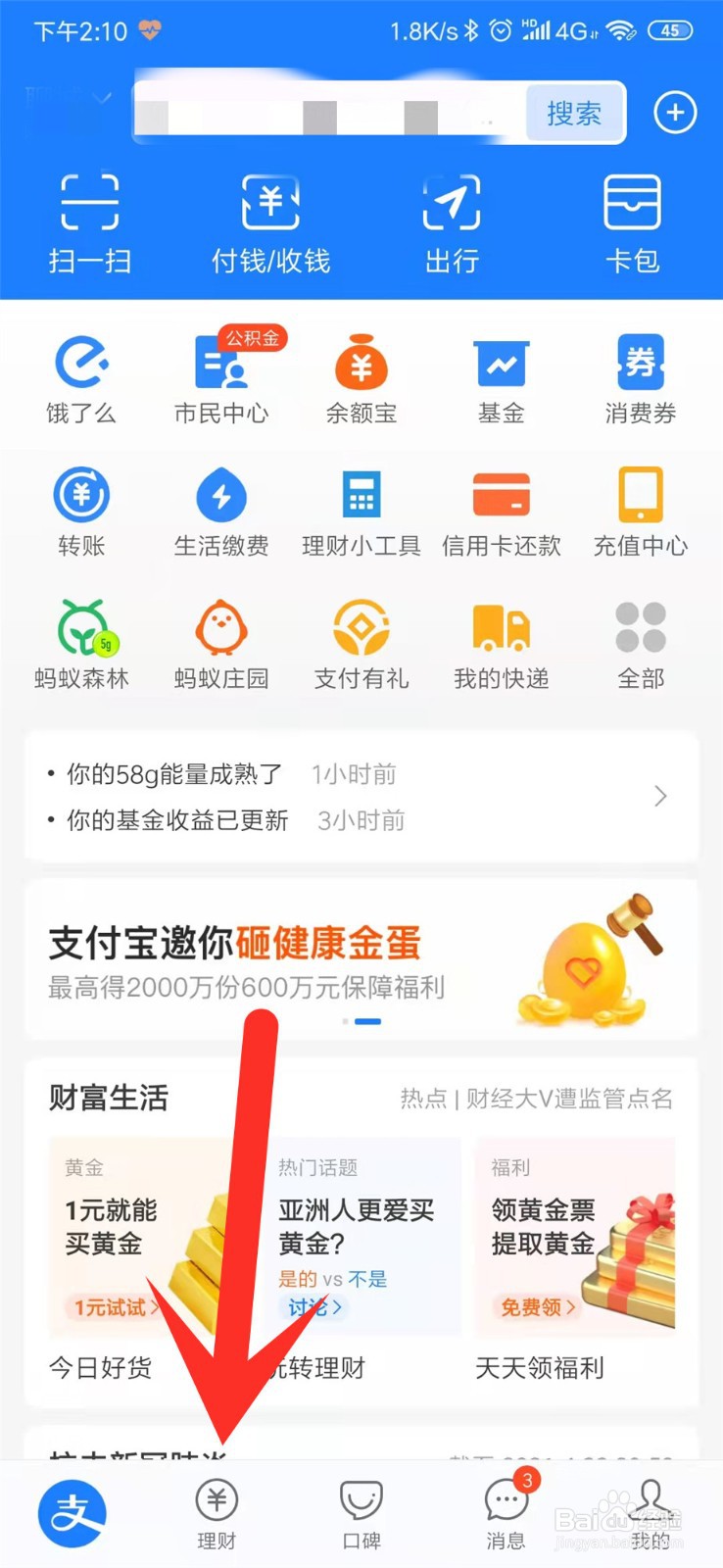 支付宝怎么买债券基金?