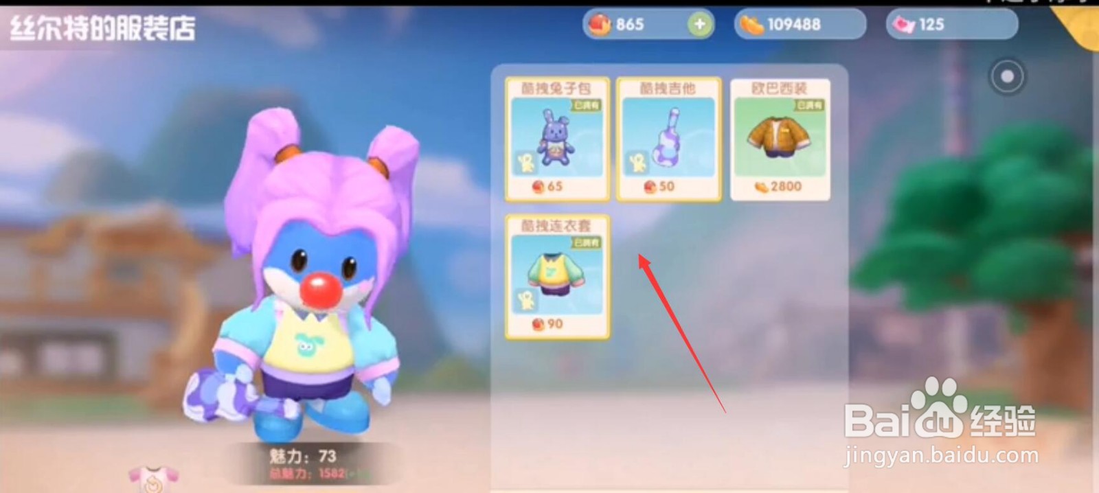 摩尔庄园获得丝尔特套装攻略