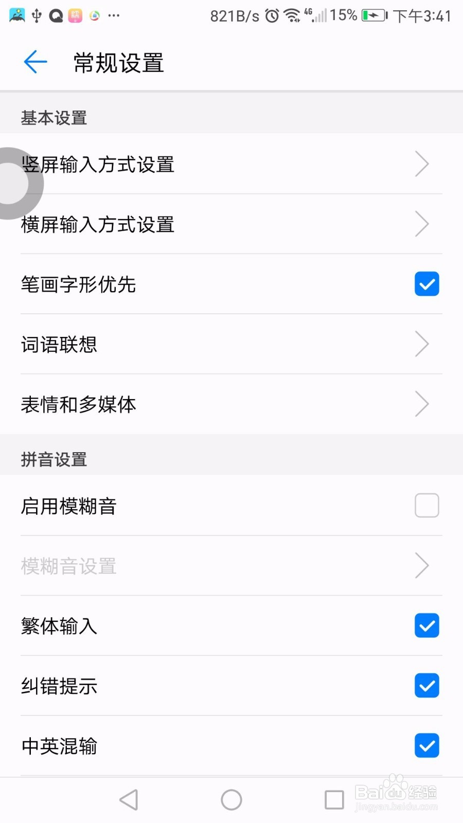 如何解决华为手机录入只显示繁体字的问题