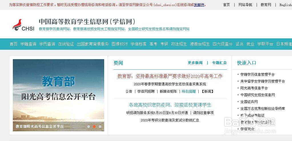 中专学籍怎么查询