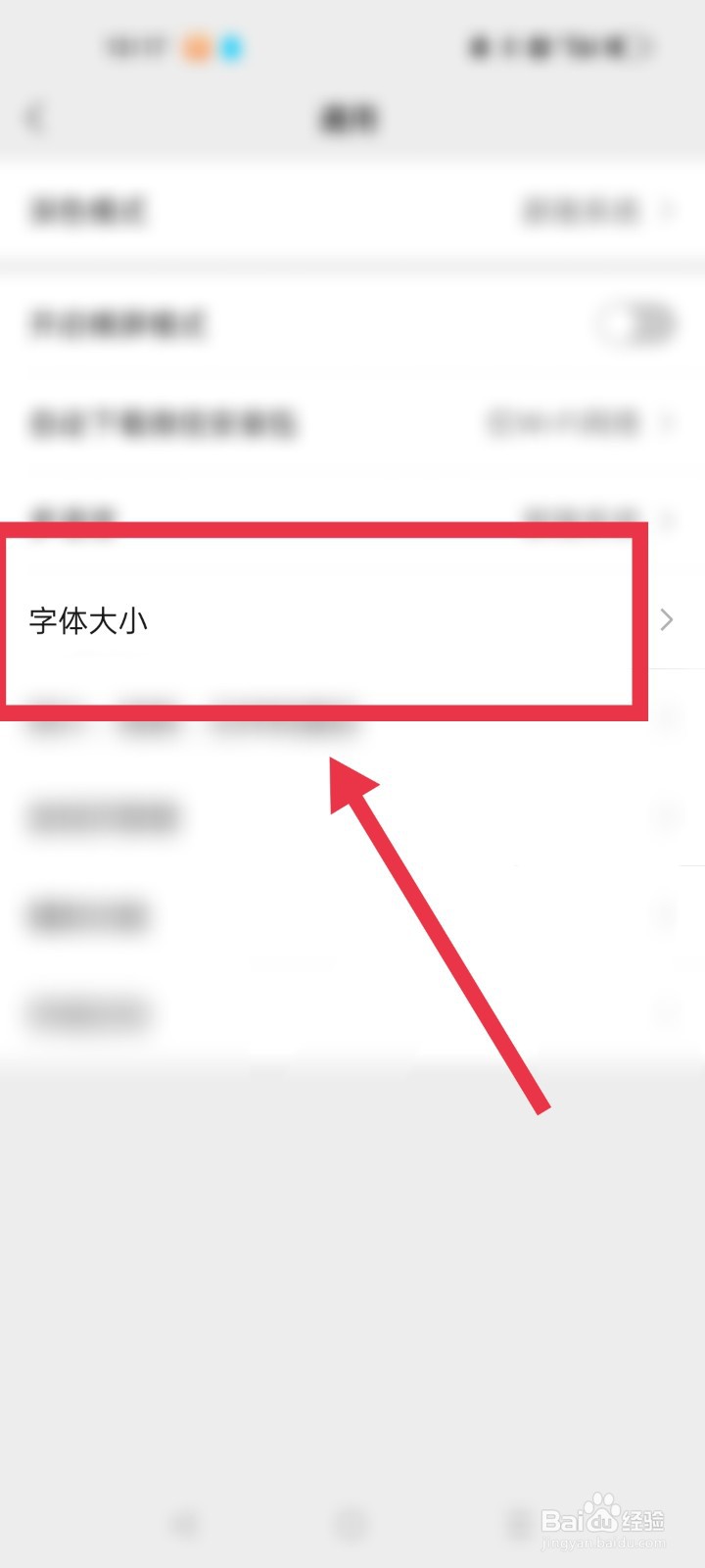 微信app如何设置显示大号字体