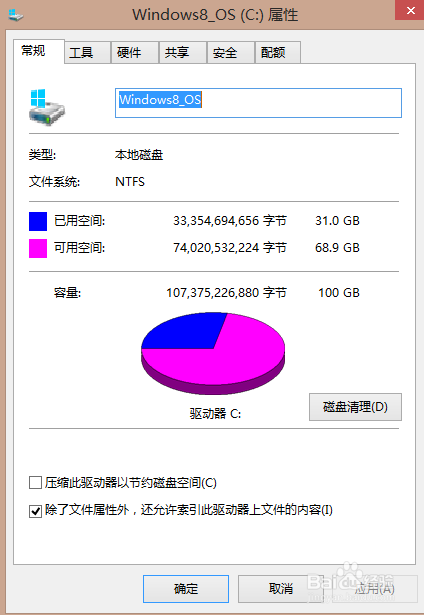 win8怎么清理c盘垃圾