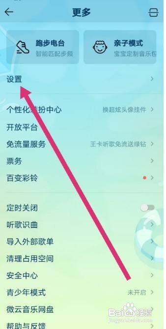 QQ音乐怎么关闭边听边存