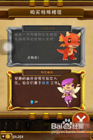 《小小王国》角色篇之“仙女”