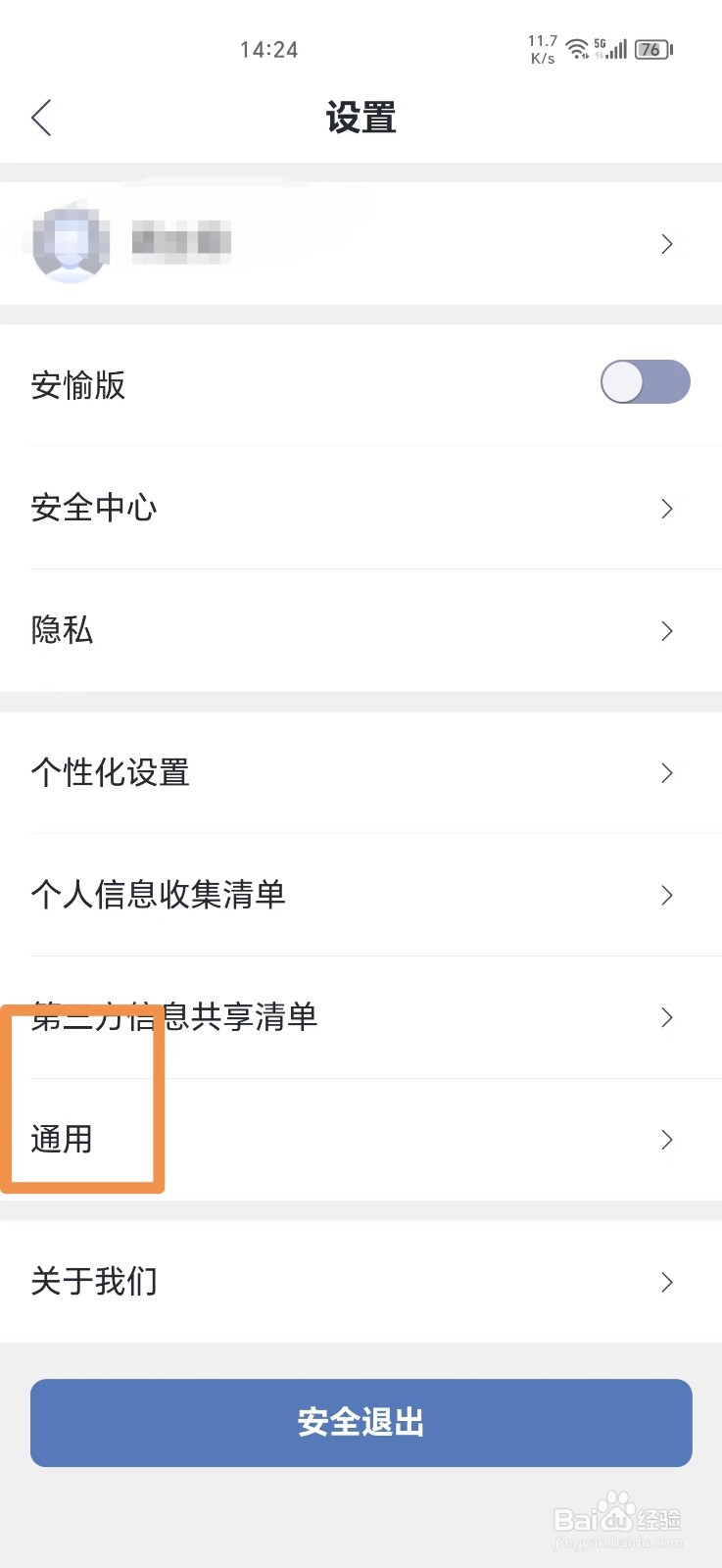 兴业银行APP如何清理缓存