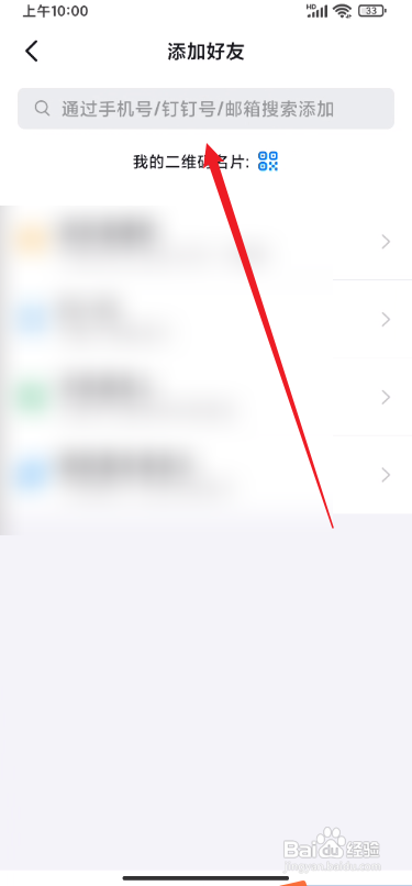 钉钉app好友在哪里添加