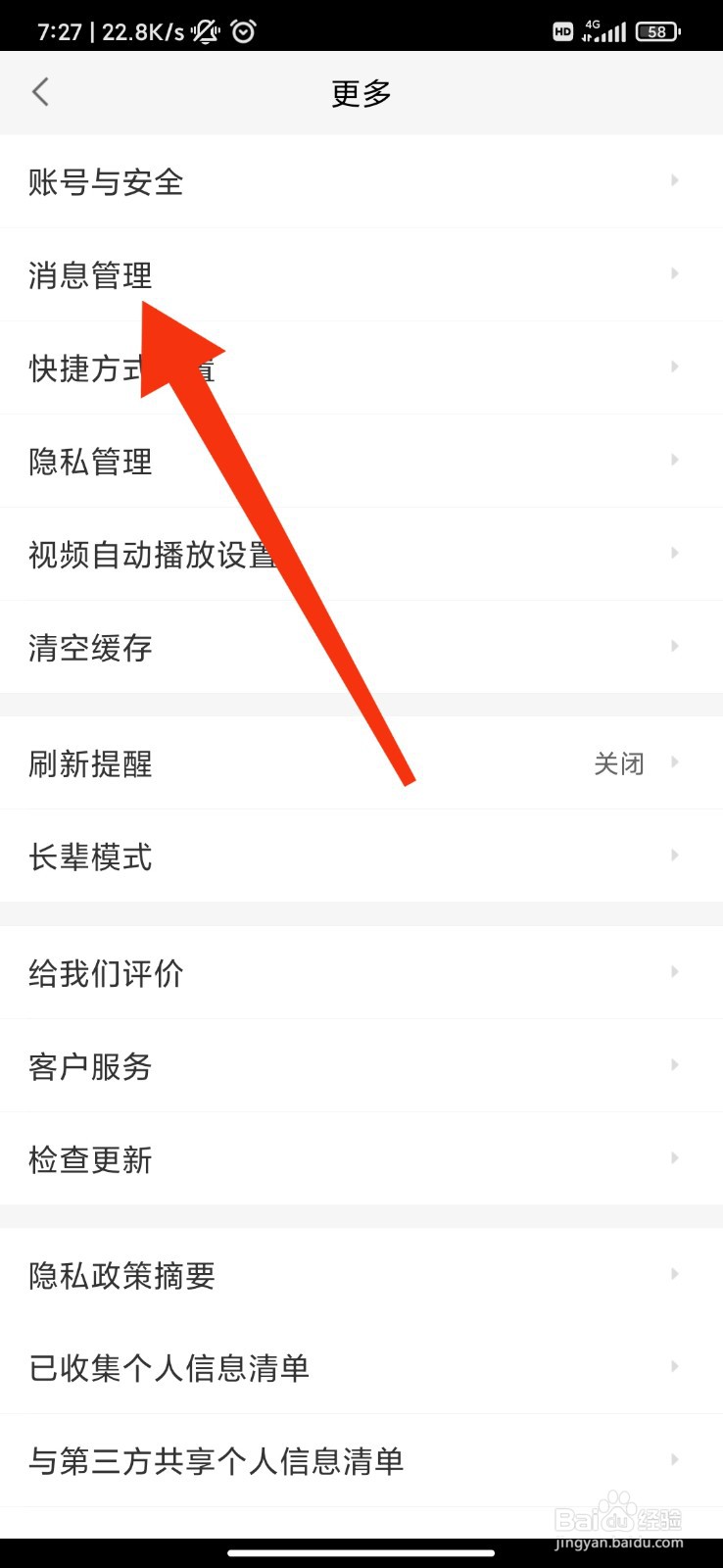 58同城怎么开启商家回复提醒