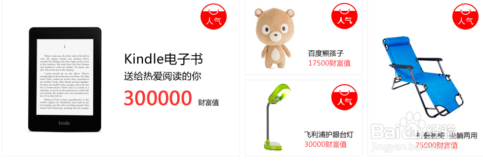 新手如何通过百度赚钱（礼品）——概述