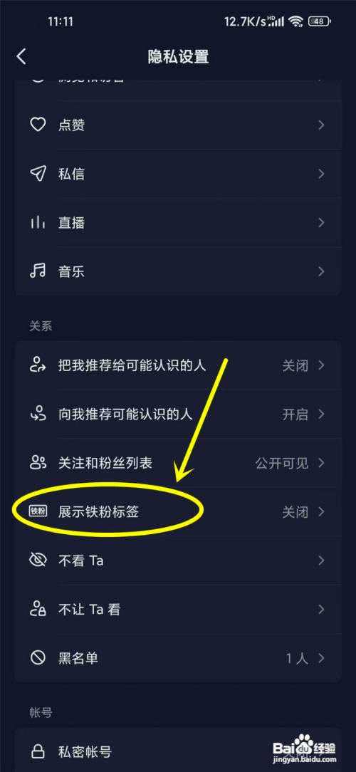 如何使用抖音APP展示抖音铁粉标签？