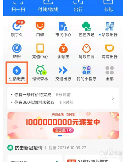支付宝如何交水费