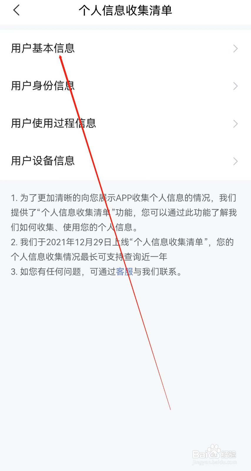 智联招聘在哪里查看用户基本信息