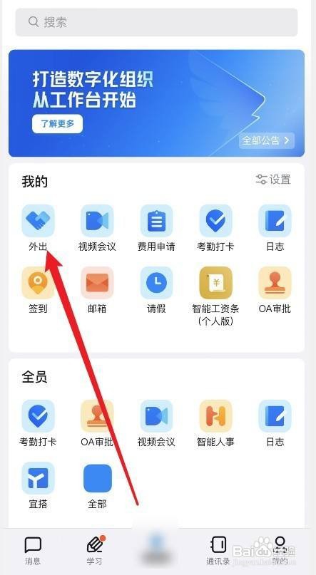 钉钉外出申请如何撤销