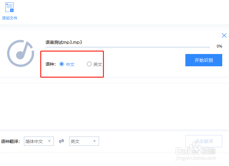 如何识别MP3语音转换成文字形式