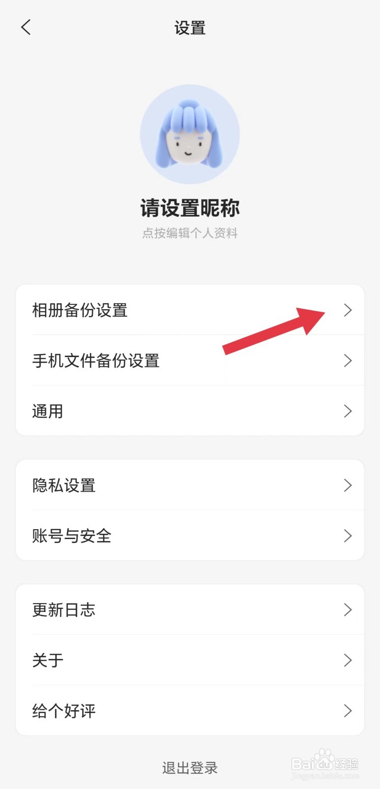 阿里云盘怎么关闭允许后台备份