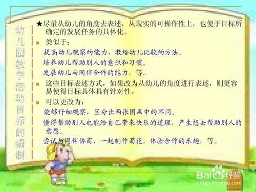 幼兒園語言教育的目標和方法