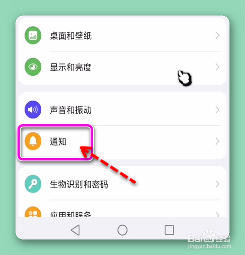 华为手机设置不显示通知图标