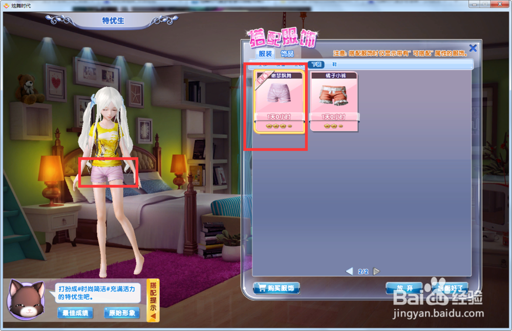 炫舞时代星梦奇缘篇:[16]2-10特优生(时尚简洁)