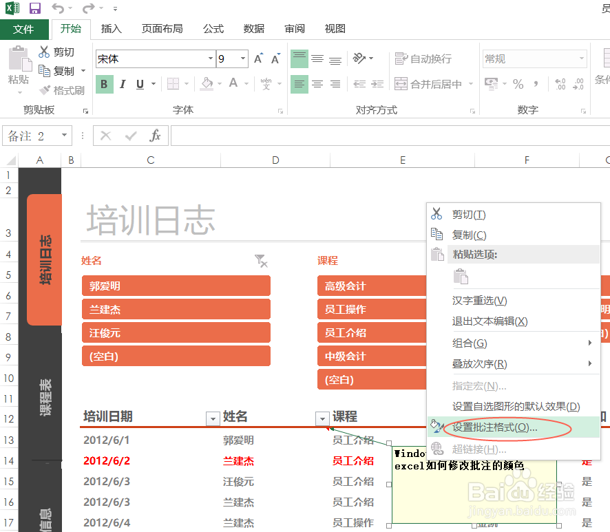 excel如何修改批注的颜色