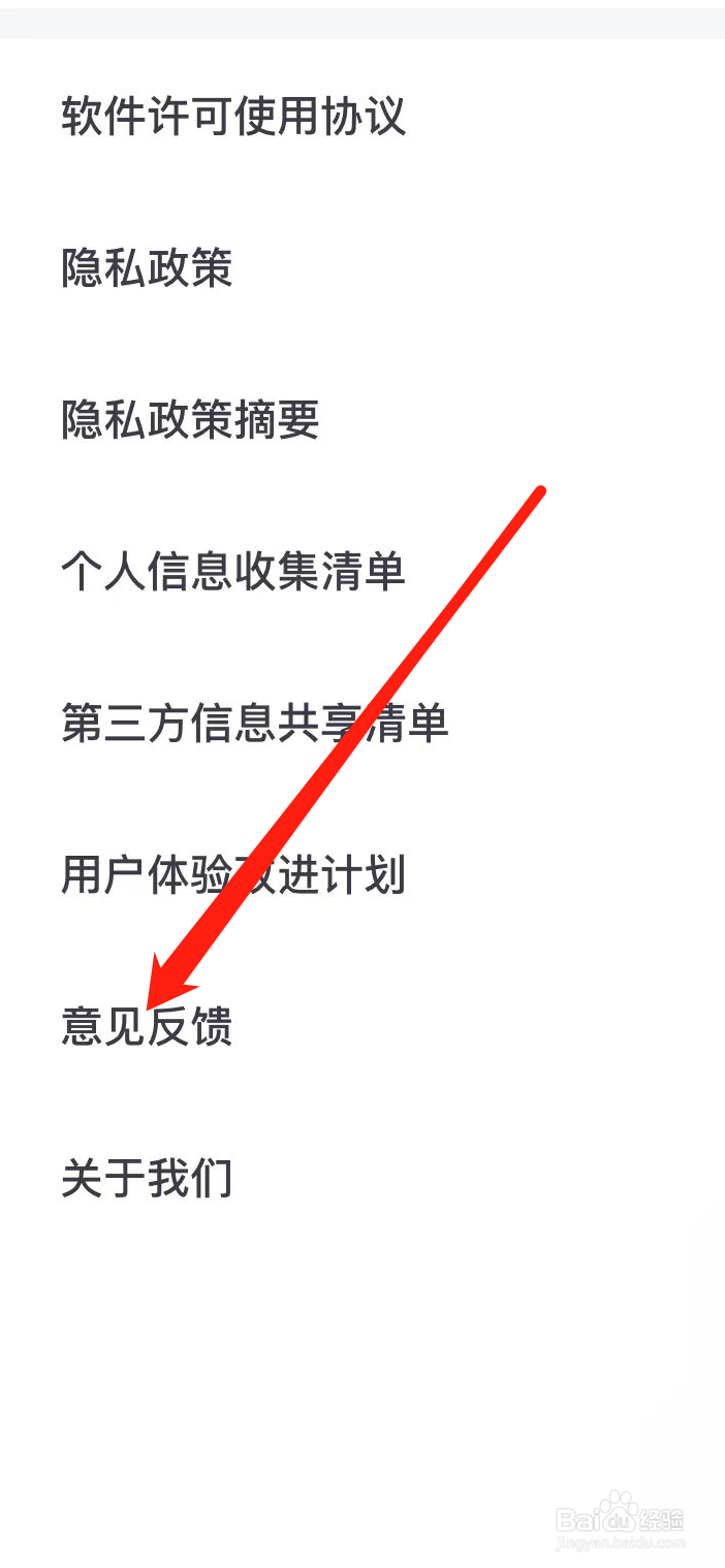 360手机卫士软件在哪里查看意见反馈