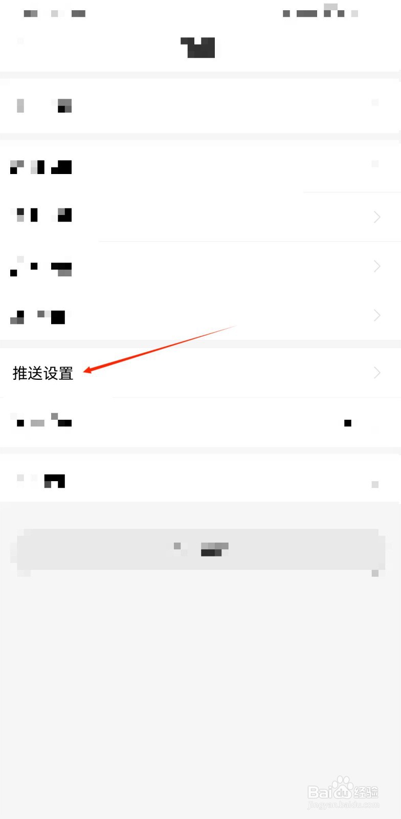 怎么关闭国美折上折通知推送
