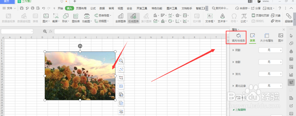 WPS表格中怎么给图片添加渐变描边