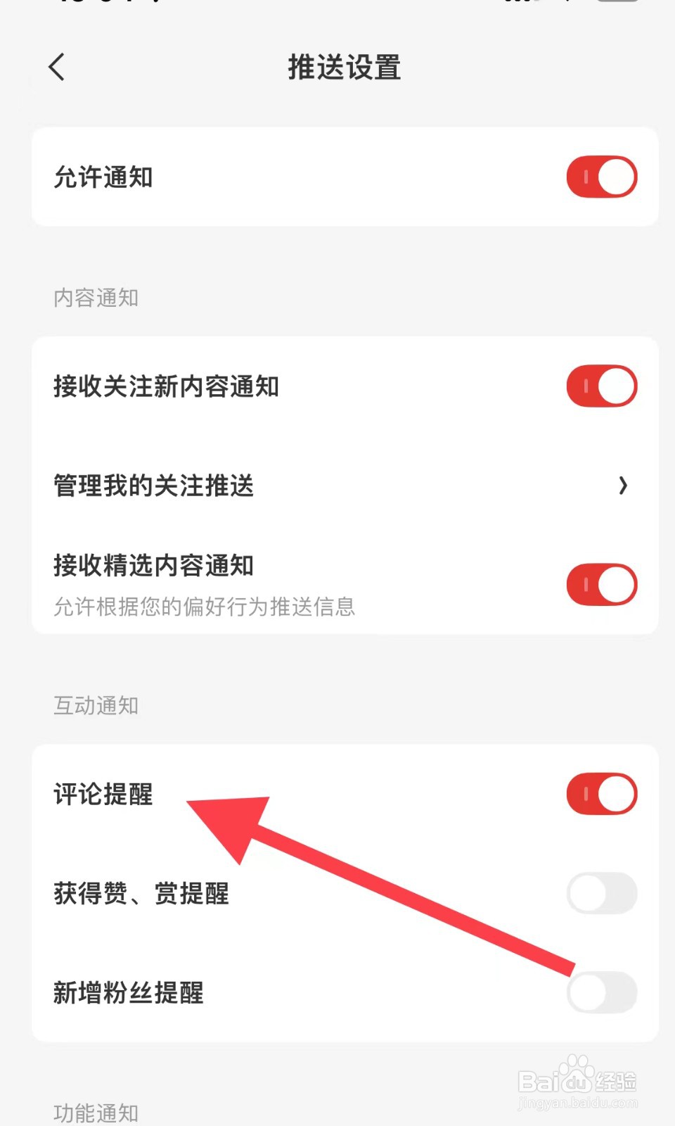 什么值得买怎样开启评论提醒