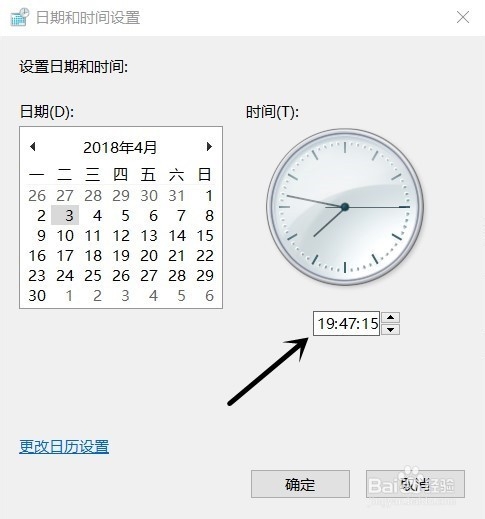 Windows10怎么设置、调整和更改日期时间