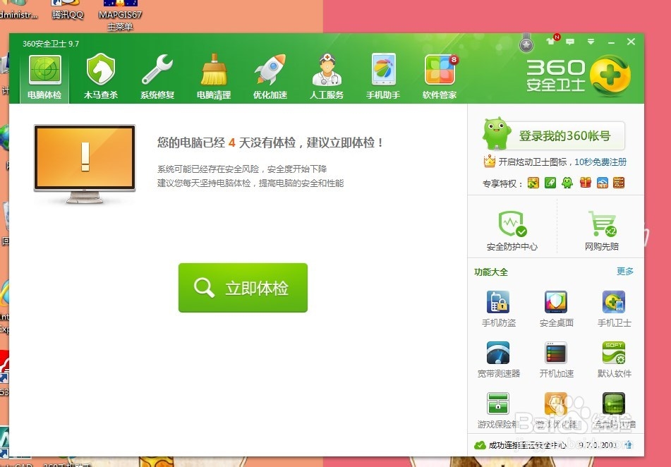 怎么使用360安全卫士清理电脑垃圾
