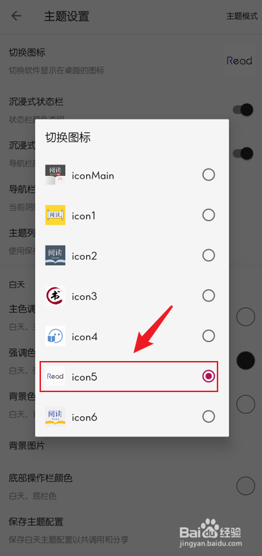 阅读3.0怎么切换图标