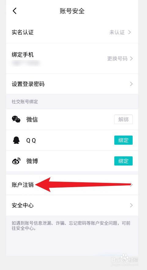 得物怎么进行账户注销