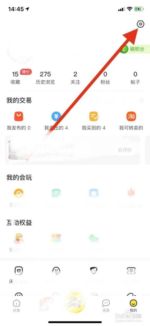 闲鱼怎么开通免密支付